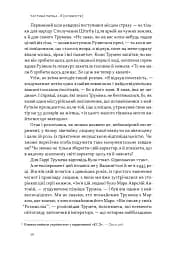 Час для гідності. Справедливість у несправедливому світі - Раян Голідей - мініатюра 17