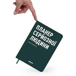 Планер-щоденник Orner "Планер серйозної людини" темно-зелений - мініатюра 2