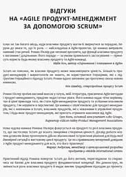 Agile продукт-менеджмент за допомогою Scrum - Роман Піхлер (ФБ722070У) - мініатюра 2