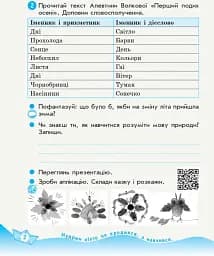 Українська мова та читання. 3 клас. Робочий зошит до підручника О. Вашуленко. У 2-х частинах. Частина 2 - мініатюра 3