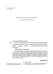 Смачно і корисно. Усе про культуру харчування дітей та батьків - мініатюра 2