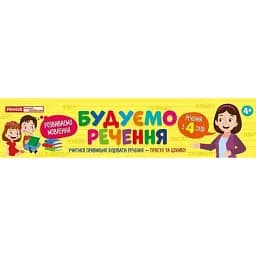 Будуємо речення на пружині. Роздавальний матеріал