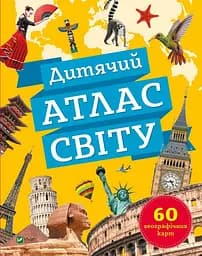 Дитячий атлас світу