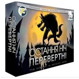 Настольная игра Games 7 Days Последняя ночь: Оборотни (One Night Ultimate Werewolf) (укр.) (WON001UA)
