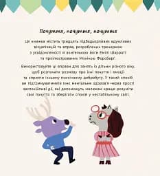 Почуттєві слова для пояснення моїх емоцій - мініатюра 3
