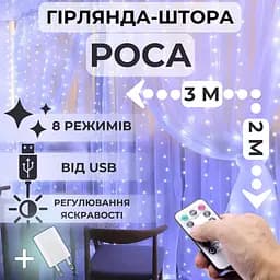 Гірлянда штора роса 3x2м Niki Light вогники на вікно від USB світлодіодна завіса 8 режимів штора на вікно з Пультом 15 ліній 300 LED Холодний білий - мініатюра 2