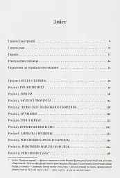 Світло і пломінь. Річ Посполита, 1733–1795 - мініатюра 2