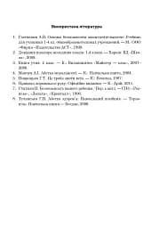 Основи здоров’я. Довідник учня. 1-4 класи - мініатюра 8