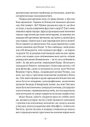 Щоденник одного генія - мініатюра 7