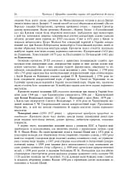 Природно-заповідна справа. Підручник - мініатюра 17