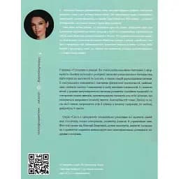 Стосунки в родині. Як стати усвідомленими батьками і сформувати сімейну культуру - Юлія Твєрітіна - мініатюра 2