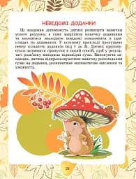 Щоденні 3 з Математики 2 клас. Частина 2 - мініатюра 3
