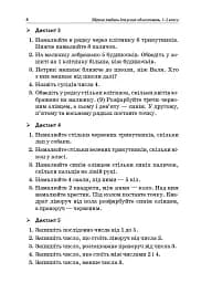 Збірник завдань для усних обчислювань. 1-2 класи. Посібник для вчителя. - мініатюра 5