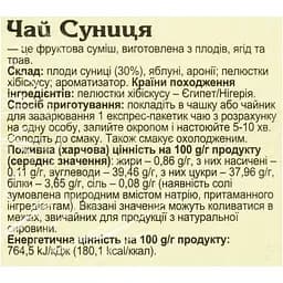 Чай Карпатський Чай Суниця 40 г (20 шт. x 2 г) - мініатюра 5