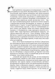 Пан Халявський - мініатюра 8