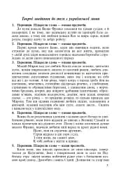 Літературне читання. Українська мова. 2-4 класи. Дидактичний матеріал за творчістю М.Шашкевича та І.Франка - мініатюра 2