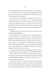 Святий. Світ Звуження. Книга 3 - мініатюра 4