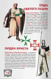 Велика книжка. Лицарі - Олег Зав'язкин - мініатюра 5