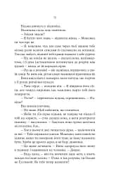 Cерце відьми - мініатюра 7