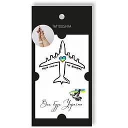 Временные тату набор "Мечта. Все будет Украина" (5805800013381)