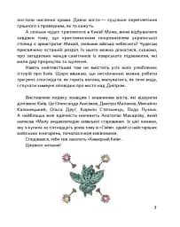 Химерний Київ. Легенди, лякачки та цікавинки - мініатюра 6