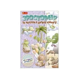 Ростомер и наклейки в детскую комнату «Динозаврики» Ранок 10134019