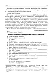 Батьківські збори у початковій школі - мініатюра 14