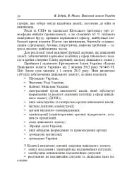 Цивільний захист України. Навчальний посібник для студентів вищих навчальних закладів - мініатюра 15