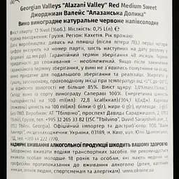 Вино Georgian Valleys Alazani Valley Red Medium Sweet червоне напівсолодке 11.5% 0.75 л - мініатюра 4