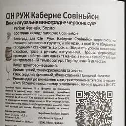 Вино Sin Rouge Cabernet Sauvignon Bordeaux AOC червоне сухе 0.75 л - мініатюра 4