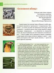 Енциклопедія для допитливих А5 : Найнебезпечніші істоти планети (Українська, 01 КРЕЙДОВАНА ) - мініатюра 2