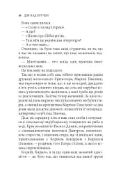 Дім над кручею - Ігор Качуровський - мініатюра 10