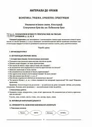 Матеріали до уроків. Українська мова. 5 клас. 2 семестр - мініатюра 4