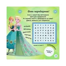 Головоломки для допитливих Ranok Creative Побажання на день народження 1263001 Крижане серце - мініатюра 4