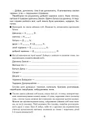 Вчимо дітей красномовства в роботі над словом. 3-4 класи. Інтегрований посібник з літературного читання та української мови - мініатюра 7