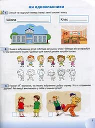 Я досліджую світ 1 клас. Робочий зошит. Частина 1 - мініатюра 4