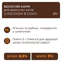 Вологий корм для дорослих котів Club 4 Paws Premium лосось в соусі 85 г  - мініатюра 6