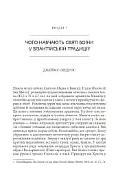 Православні погляди на війну - мініатюра 14