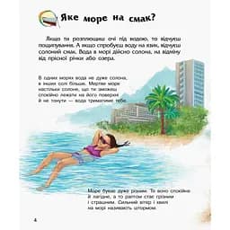 Енциклопедія дошкільника Океани та моря Ранок 614055 для найменших - мініатюра 4