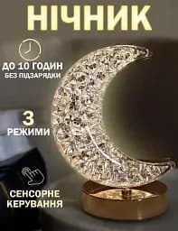 Нічник Півмісяць настільна лампа золотий 3 режими із кристалами акумуляторний від USB - мініатюра 2