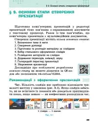 Інформатика. 6 клас. Підручник - мініатюра 3