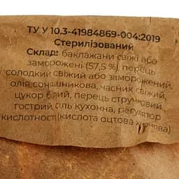 Баклажани гриль Ярмолинці в овочевому соусі, 510 г (910864) - мініатюра 3