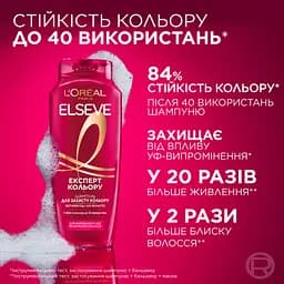 Шампунь L'Oreal Paris Elseve Експерт Кольори для забарвленого або мелірованого волосся 400 мл - мініатюра 7
