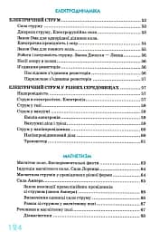 Фізика в означеннях таблицях і схемах 7-11 класи. Рятівник 2.0 - мініатюра 6