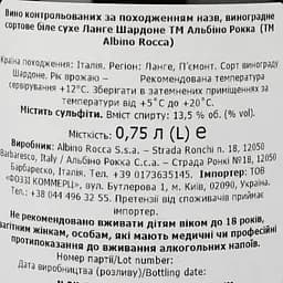 Вино Albino Rocca Langhe Chardonnay біле сухе  0.75 л  - мініатюра 3