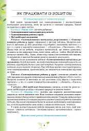 Пізнаємо Природу. 5 клас. Мої досягнення - мініатюра 2