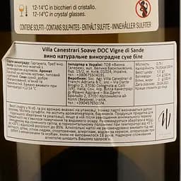 Вино Villa Canestrari Soave DOC Vigne di Sande, біле, сухе, 0,75 л - мініатюра 3
