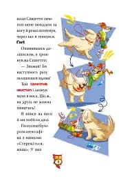 Стережіться миші! Книга 1 - мініатюра 6
