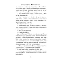 Шукачі мушель - Розамунда Пілчер Видавництво РМ (9786178426033) - мініатюра 2
