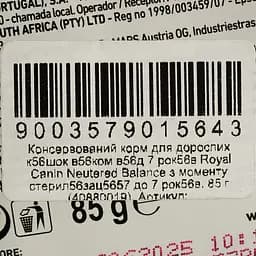 Вологий корм для дорослих котів Royal Canin Neutered Balance 85 г (40880019) - мініатюра 3